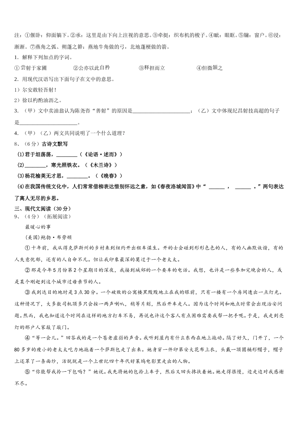 2024-2025学年江苏省南通市紫石中学七年级语文第二学期期中学业质量监测模拟试题含解析_第3页