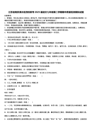 江苏省南京溧水区四校联考2025届语文七年级第二学期期中质量检测模拟试题含解析