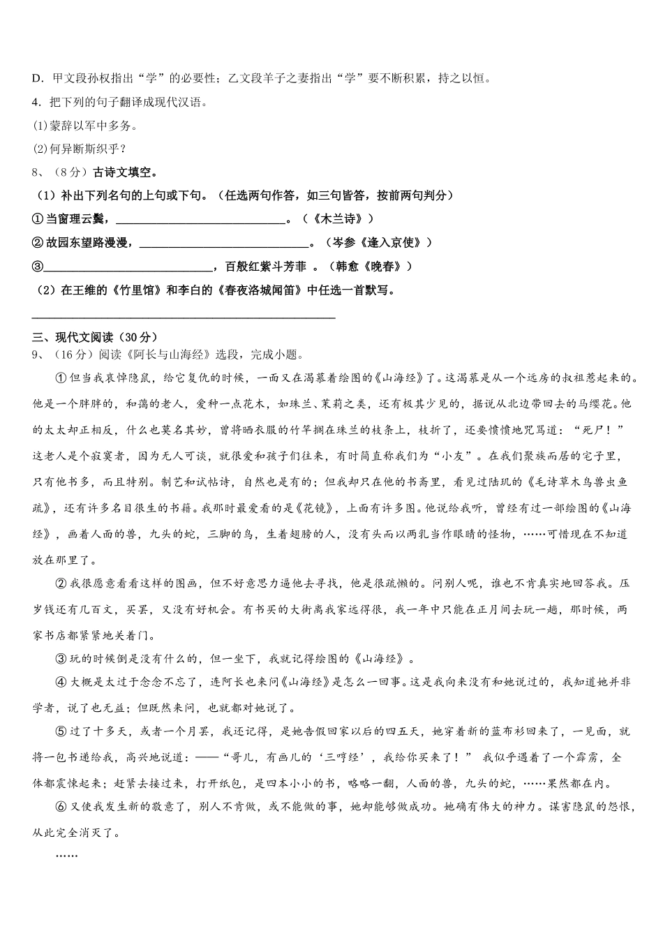 江苏省南京市高淳区2025年七下语文期中质量跟踪监视试题含解析_第3页