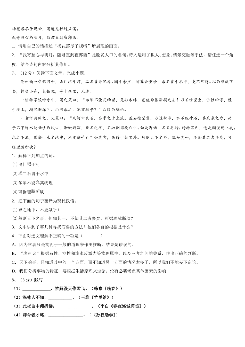 2025届江苏省常州市二十四中学七年级语文第二学期期中调研试题含解析_第2页