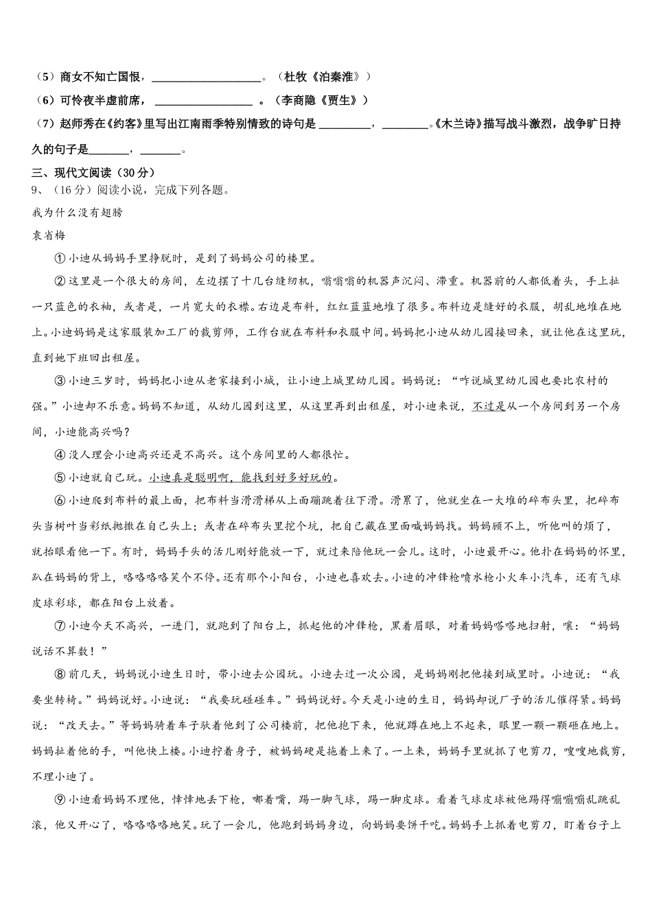 2025届江苏省常州市二十四中学七年级语文第二学期期中调研试题含解析_第3页