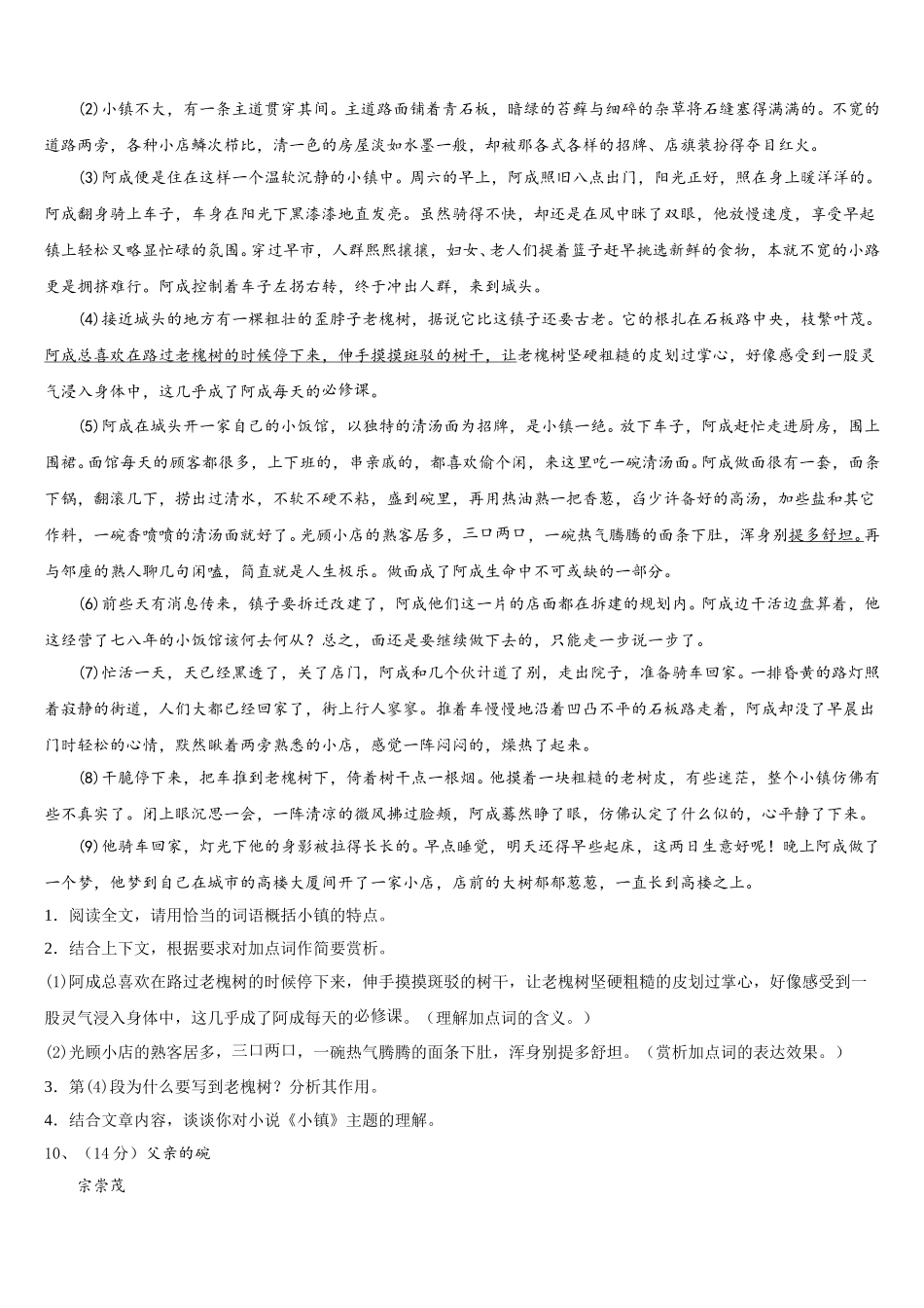 江苏省连云港市海州区2024-2025学年七下语文期中达标检测试题含解析_第3页