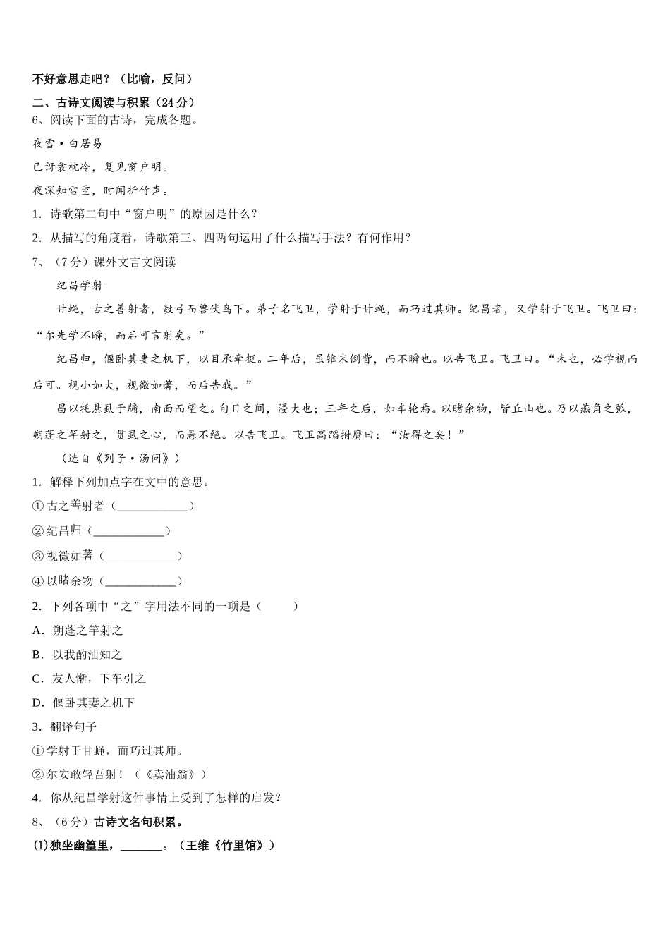 江苏省盐城景山中学2025届七下语文期中达标测试试题含解析_第2页