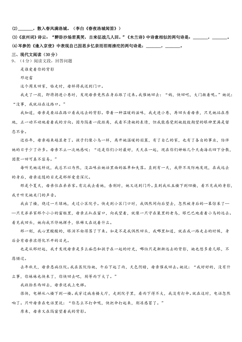 江苏省盐城景山中学2025届七下语文期中达标测试试题含解析_第3页