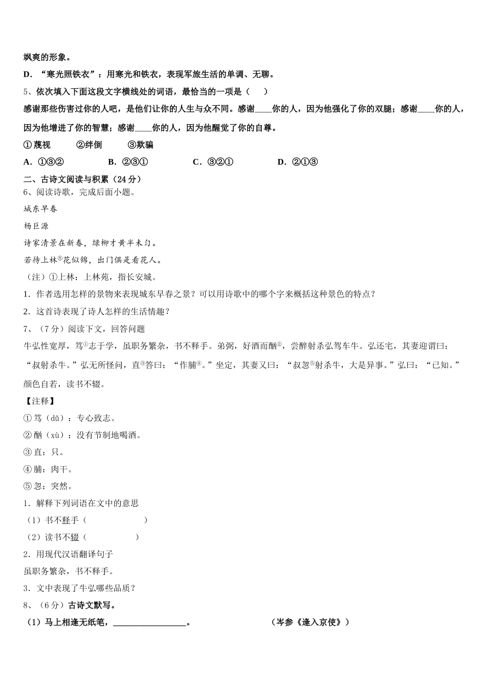2025年江苏省常州市七校联考语文七下期中学业水平测试试题含解析_第2页