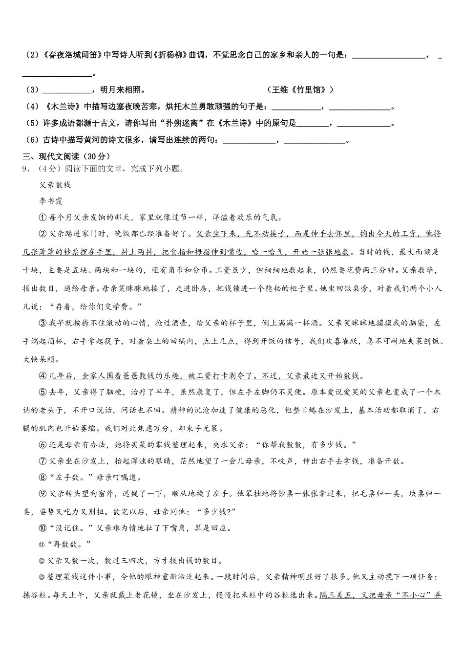 2025年江苏省常州市七校联考语文七下期中学业水平测试试题含解析_第3页