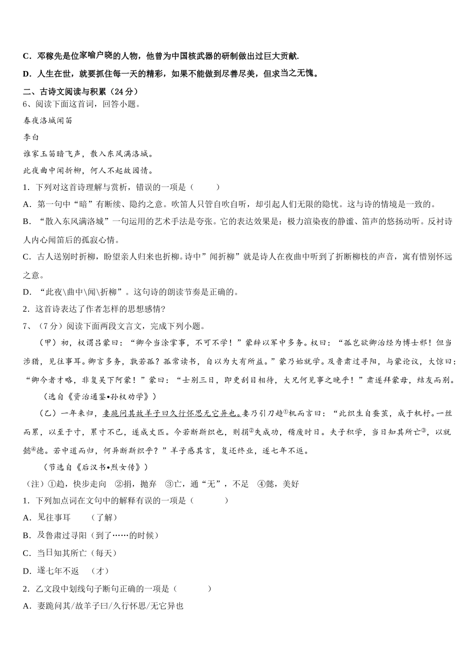 江苏省徐州市名校2025年七下语文期中统考模拟试题含解析_第2页