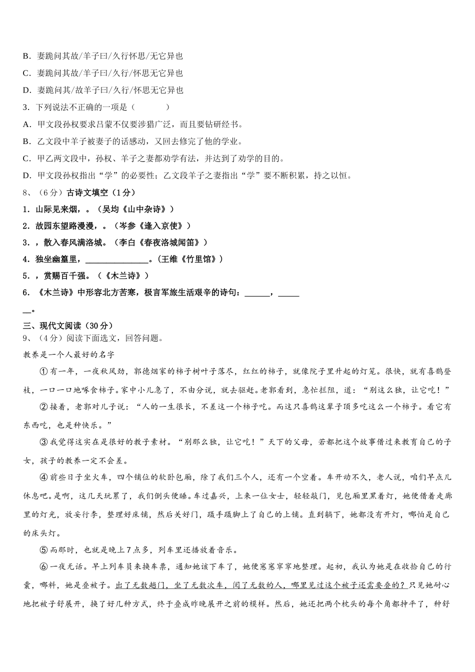 江苏省徐州市名校2025年七下语文期中统考模拟试题含解析_第3页