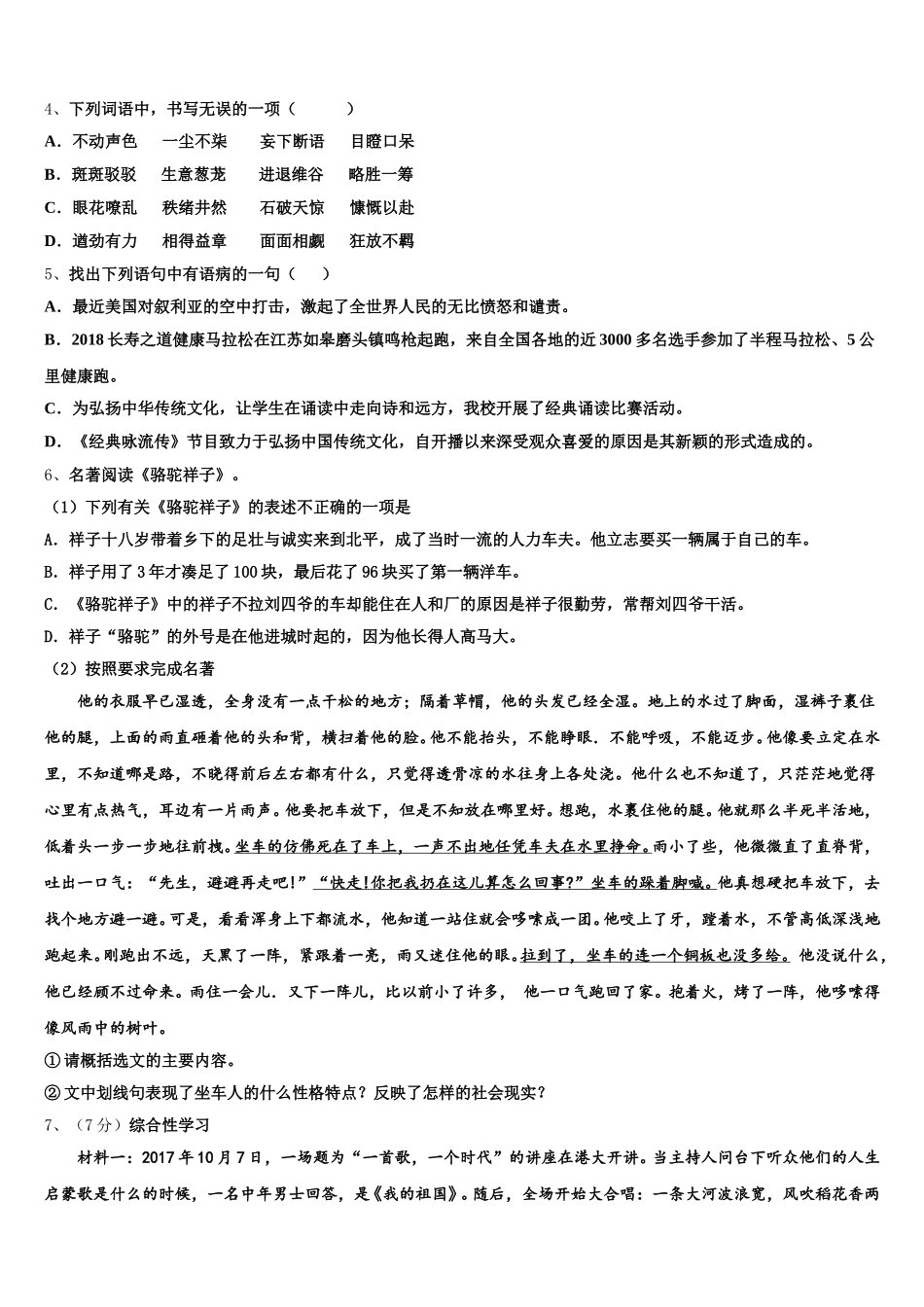 江苏省江阴市长泾第二中学2025届语文七年级第二学期期中质量跟踪监视模拟试题含解析_第2页