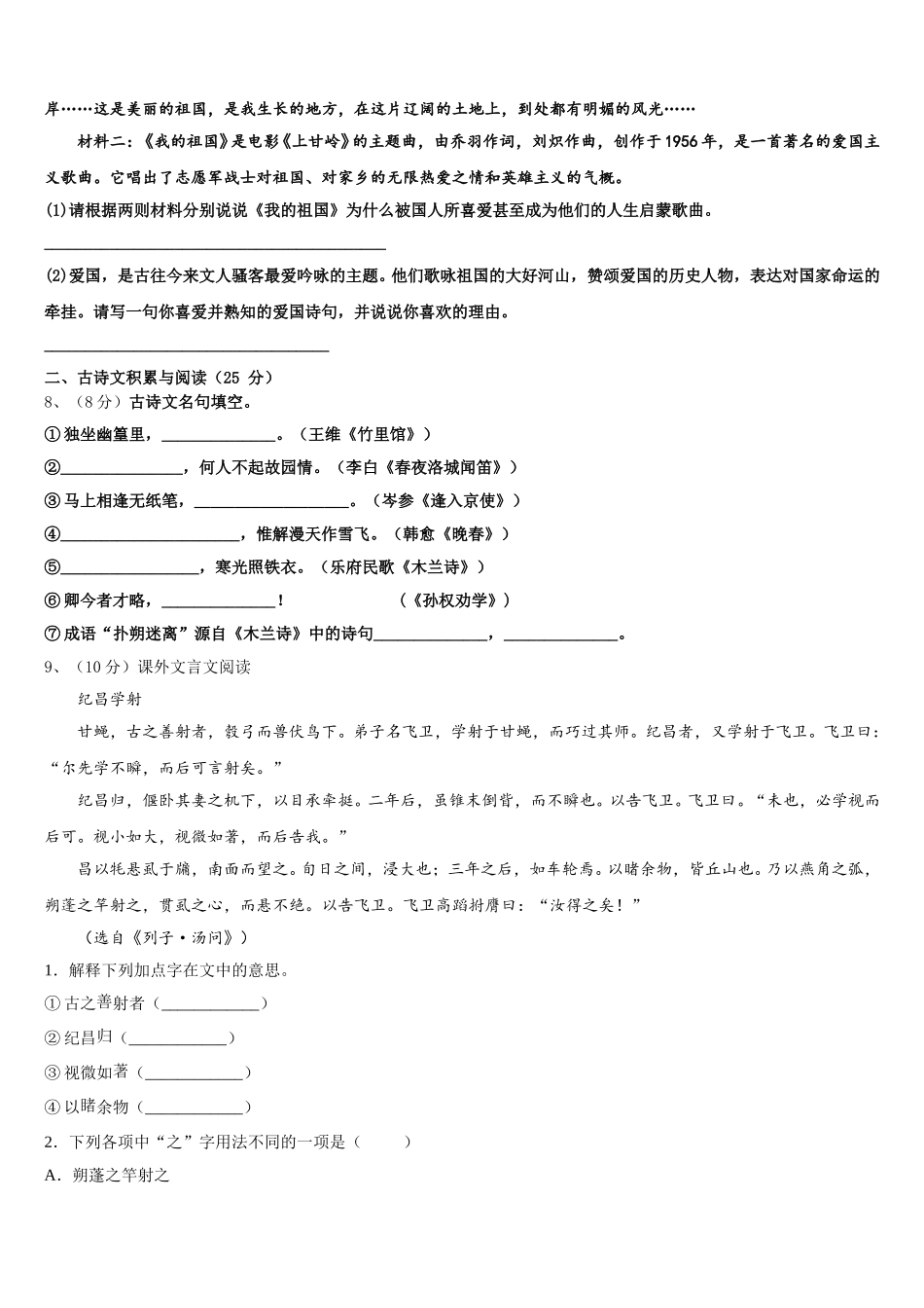 江苏省江阴市长泾第二中学2025届语文七年级第二学期期中质量跟踪监视模拟试题含解析_第3页