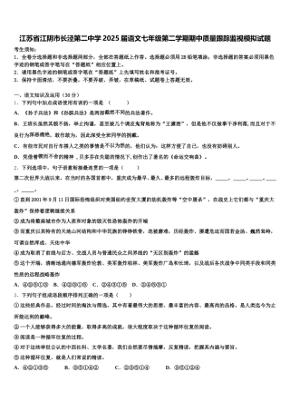 江苏省江阴市长泾第二中学2025届语文七年级第二学期期中质量跟踪监视模拟试题含解析
