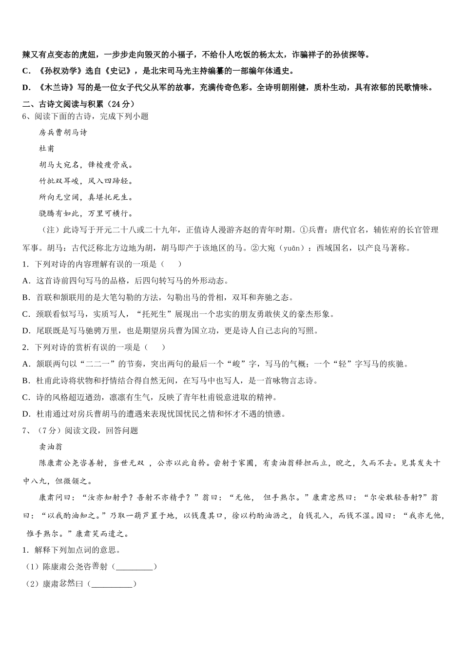 江苏省南京市江宁区2024-2025学年七年级语文第二学期期中达标测试试题含解析_第2页