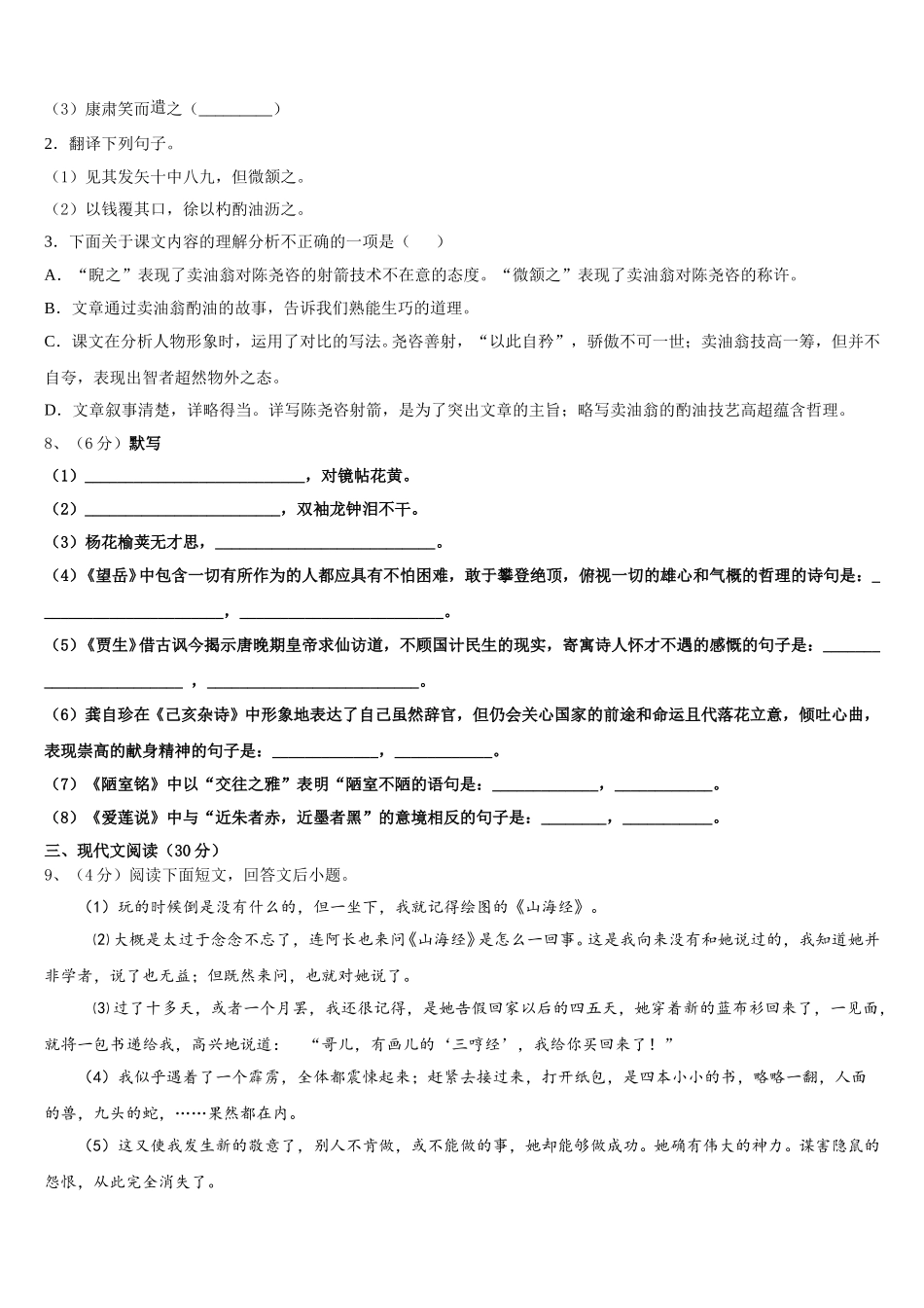 江苏省南京市江宁区2024-2025学年七年级语文第二学期期中达标测试试题含解析_第3页