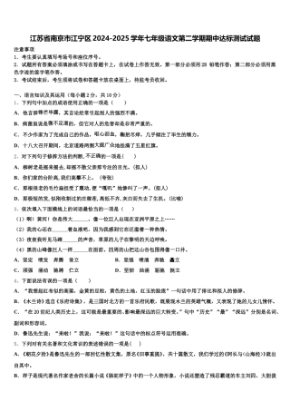江苏省南京市江宁区2024-2025学年七年级语文第二学期期中达标测试试题含解析