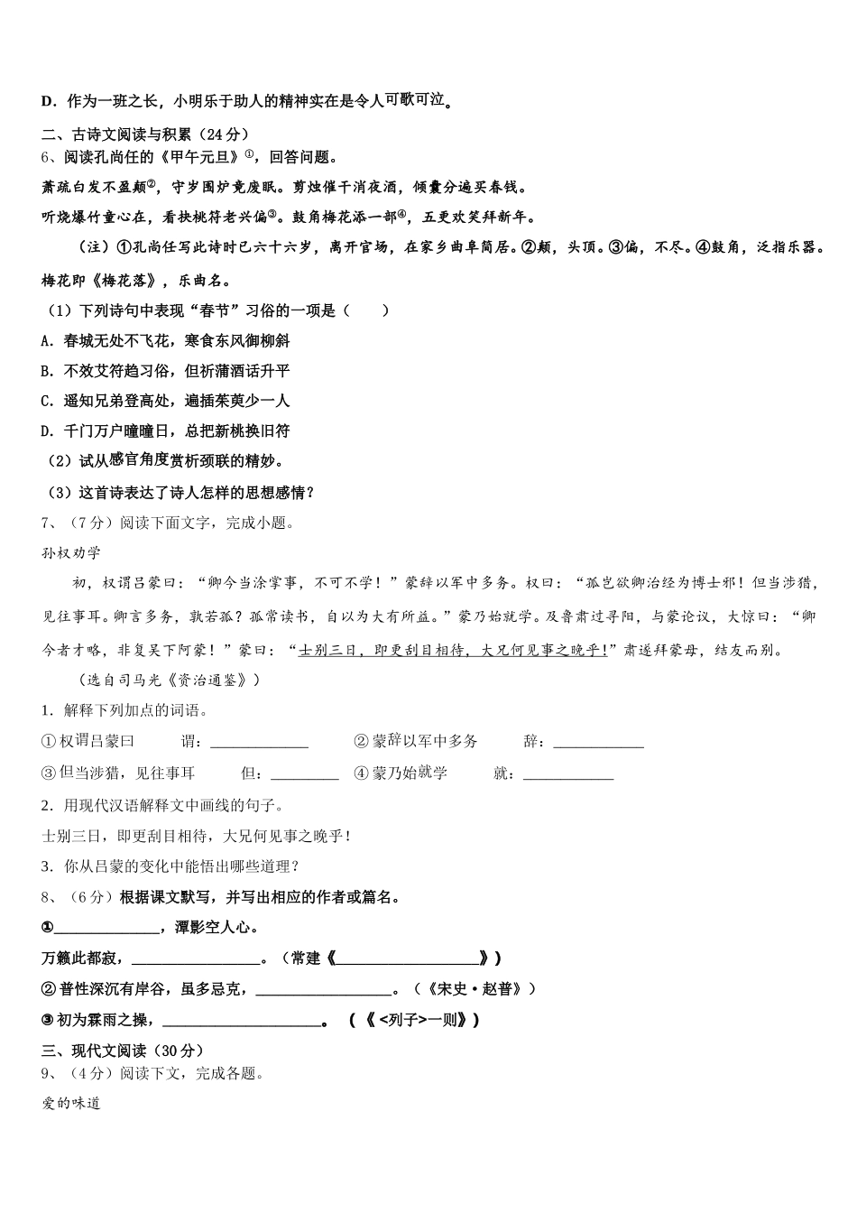 江苏省扬州市梅岭中学2025年语文七年级第二学期期中达标测试试题含解析_第2页