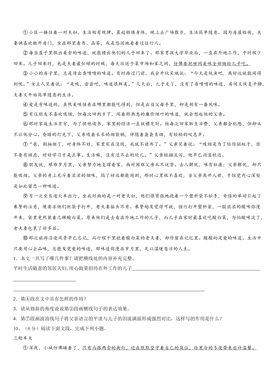 江苏省扬州市梅岭中学2025年语文七年级第二学期期中达标测试试题含解析_第3页