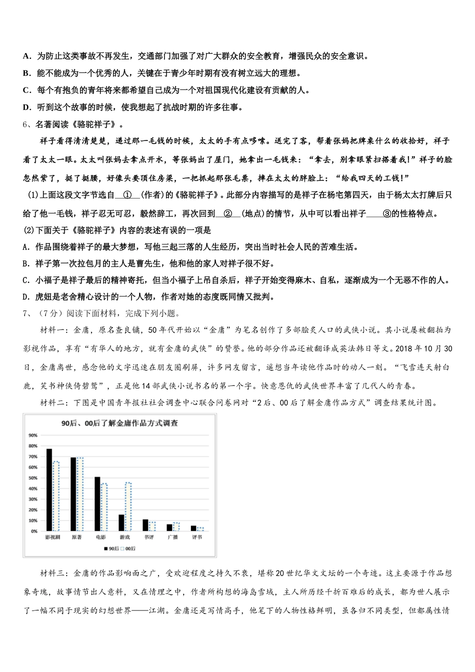 2025届江苏省盐城市东台市第五联盟七下语文期中检测模拟试题含解析_第2页