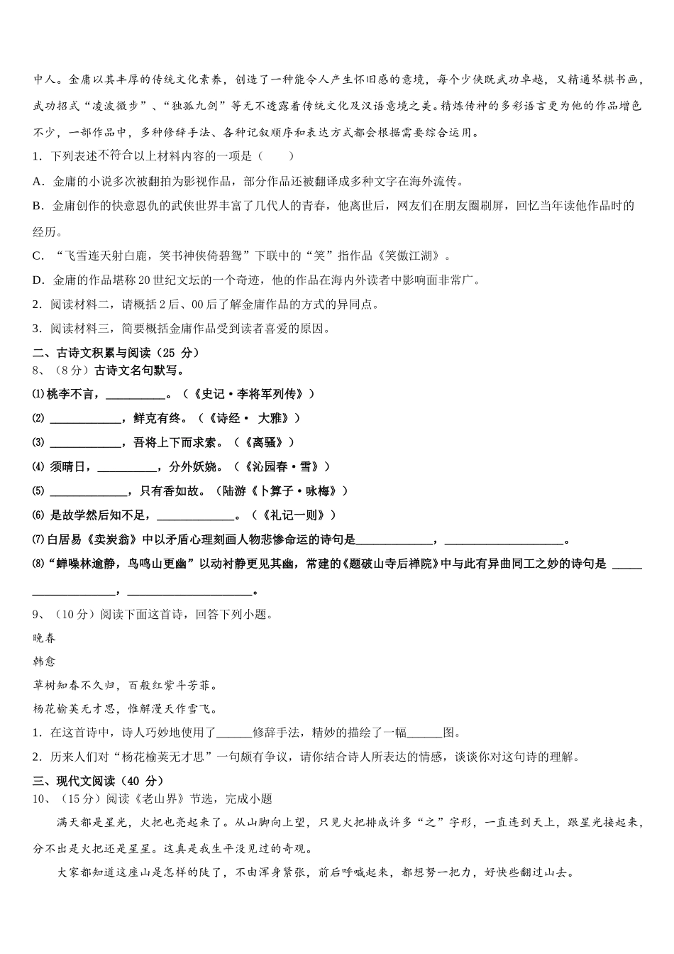 2025届江苏省盐城市东台市第五联盟七下语文期中检测模拟试题含解析_第3页