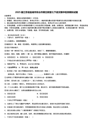 2025届江苏省盐城市东台市第五联盟七下语文期中检测模拟试题含解析