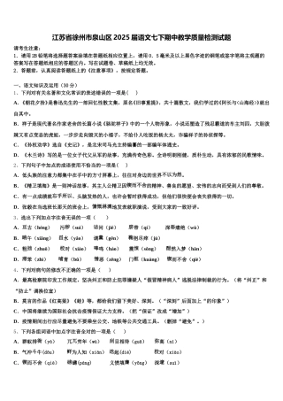 江苏省徐州市泉山区2025届语文七下期中教学质量检测试题含解析