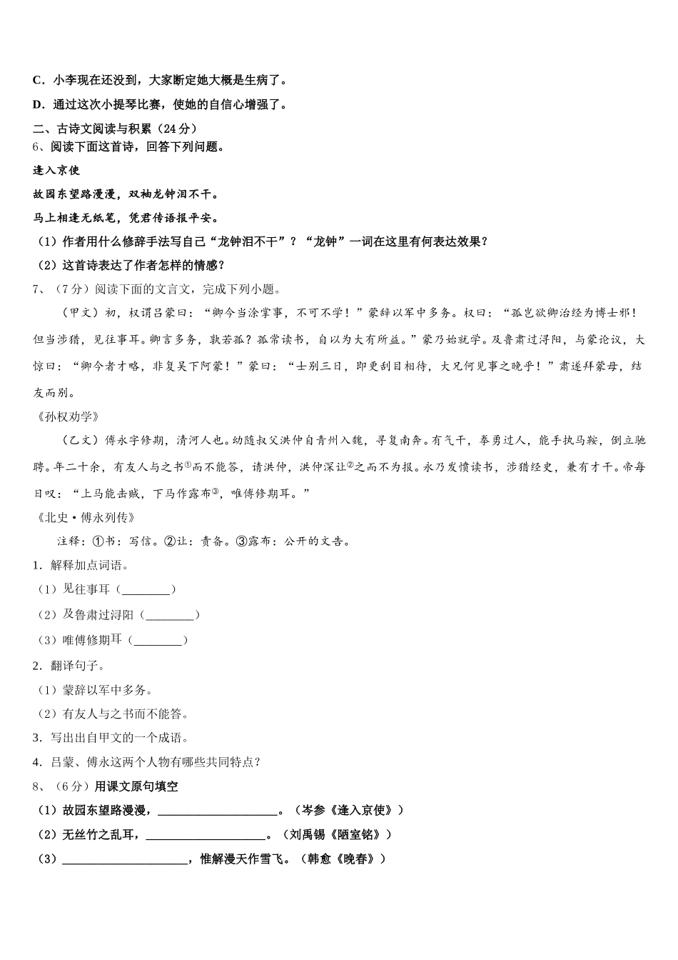 2024-2025学年江苏省淮安市盱眙县语文七下期中综合测试模拟试题含解析_第2页