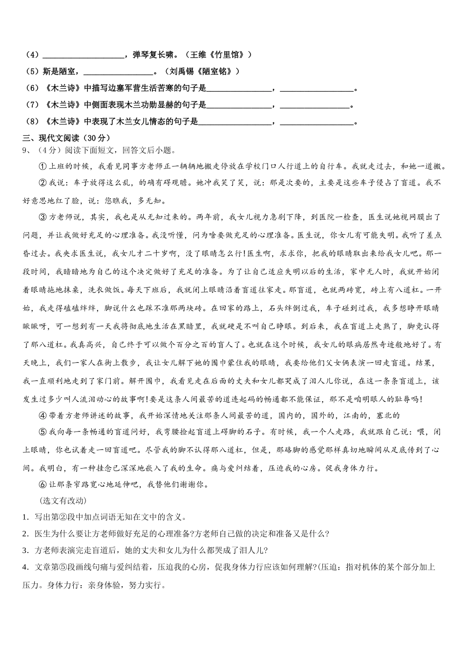 2024-2025学年江苏省淮安市盱眙县语文七下期中综合测试模拟试题含解析_第3页