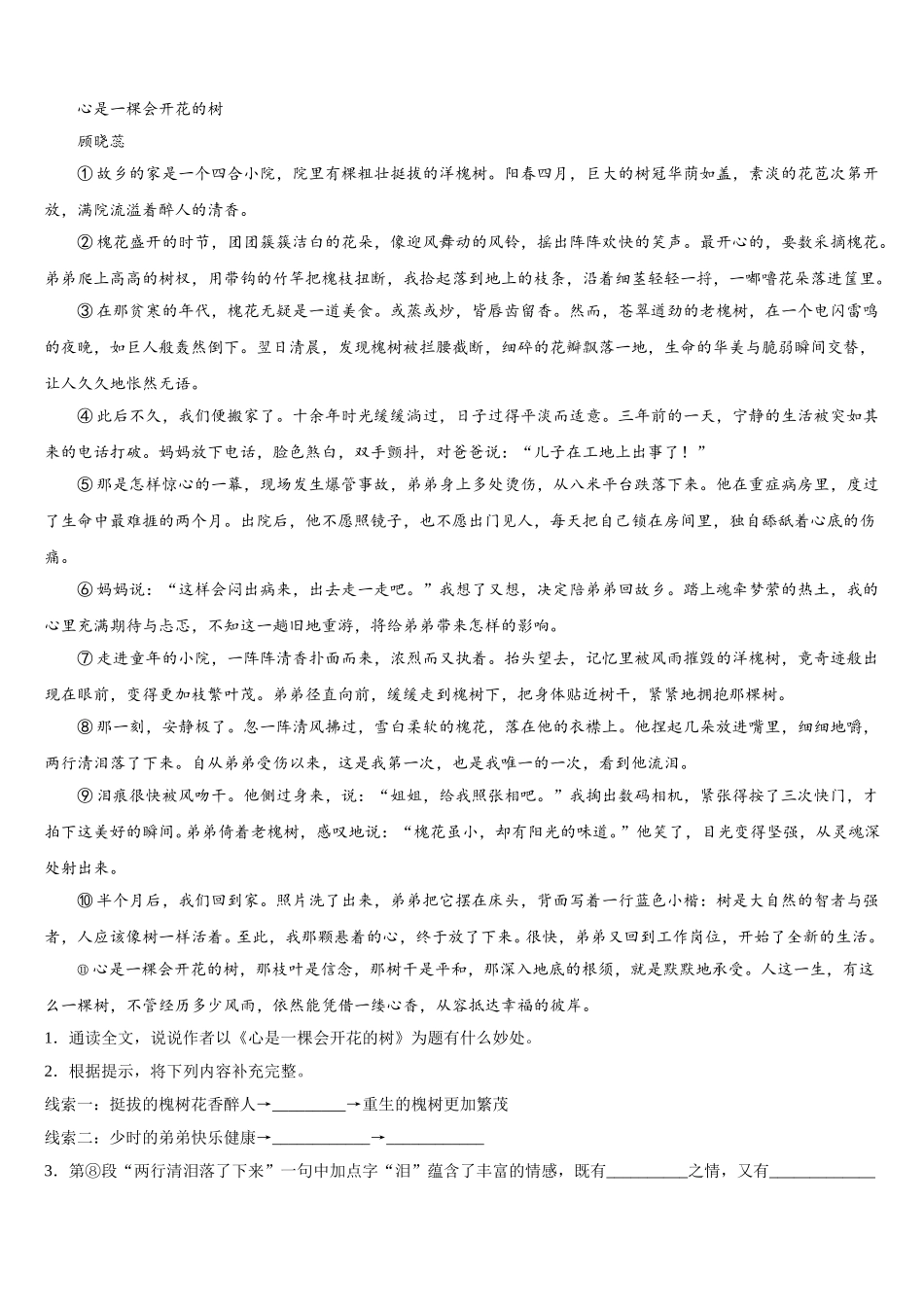 2025年江苏省海安县语文七下期中综合测试试题含解析_第3页