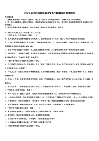 2025年江苏省海安县语文七下期中综合测试试题含解析
