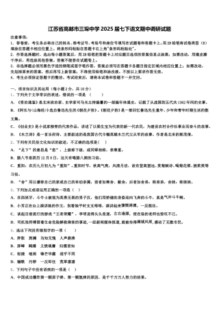 江苏省高邮市三垛中学2025届七下语文期中调研试题含解析