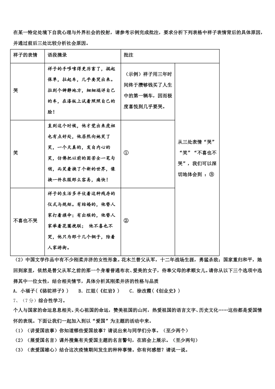 2025年江苏省盐城市东台市第一教研片七年级语文第二学期期中调研模拟试题含解析_第2页