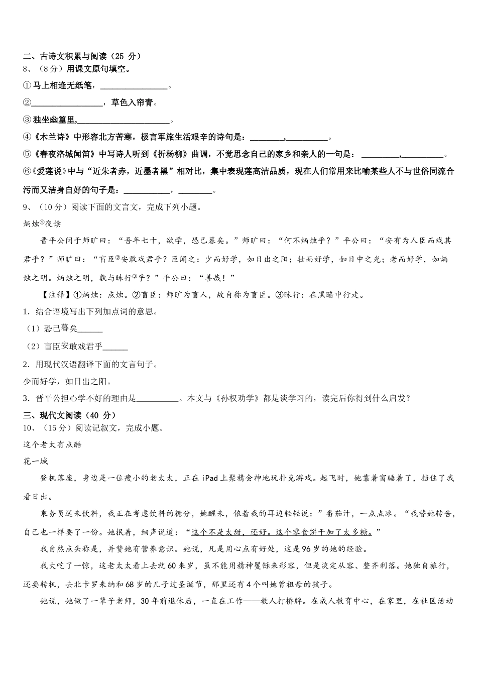 2025年江苏省盐城市东台市第一教研片七年级语文第二学期期中调研模拟试题含解析_第3页