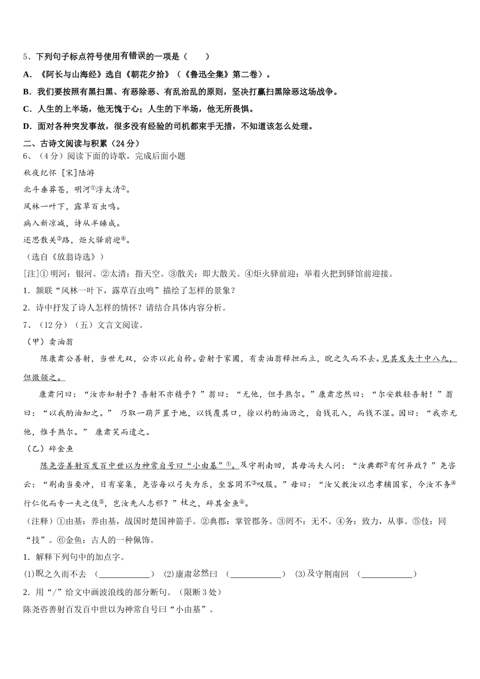 2025年江苏省泰兴市黄桥七年级语文第二学期期中达标测试试题含解析_第2页