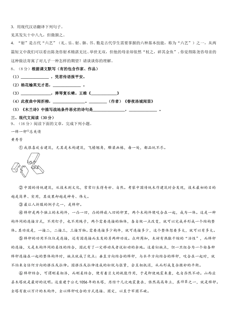 2025年江苏省泰兴市黄桥七年级语文第二学期期中达标测试试题含解析_第3页