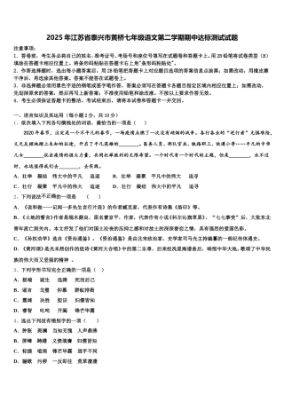 2025年江苏省泰兴市黄桥七年级语文第二学期期中达标测试试题含解析