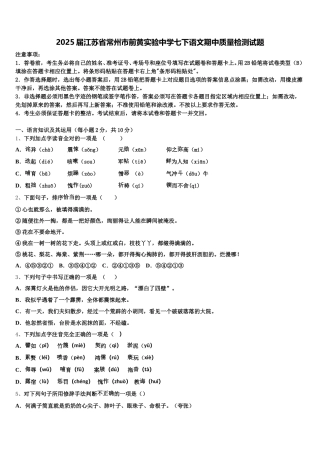 2025届江苏省常州市前黄实验中学七下语文期中质量检测试题含解析