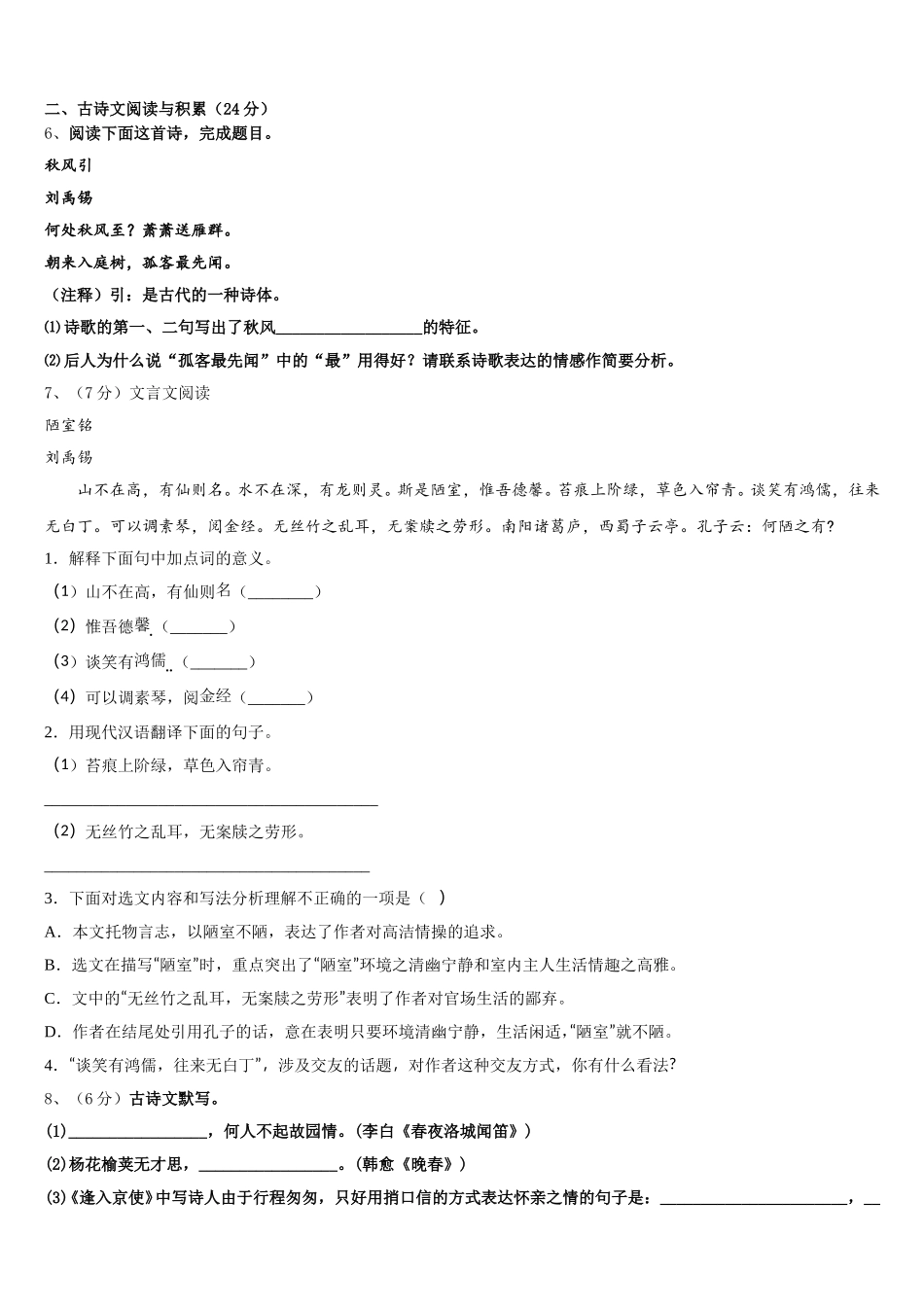 江苏省南京江北新区南京市浦口外国语学校2025届语文七下期中联考模拟试题含解析_第2页