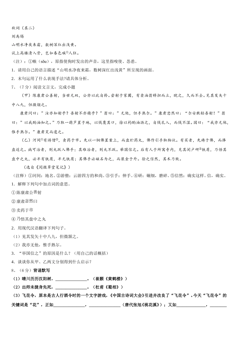 江苏省徐州市区部分2025届语文七下期中预测试题含解析_第2页