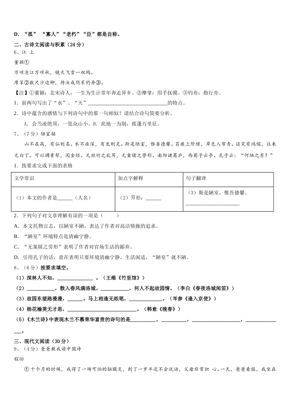 2024-2025学年江苏省徐州市树人初级中学语文七年级第二学期期中达标测试试题含解析_第2页