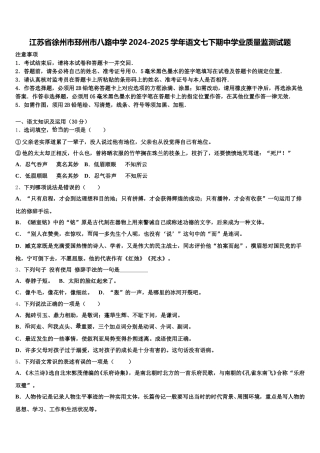 江苏省徐州市邳州市八路中学2024-2025学年语文七下期中学业质量监测试题含解析