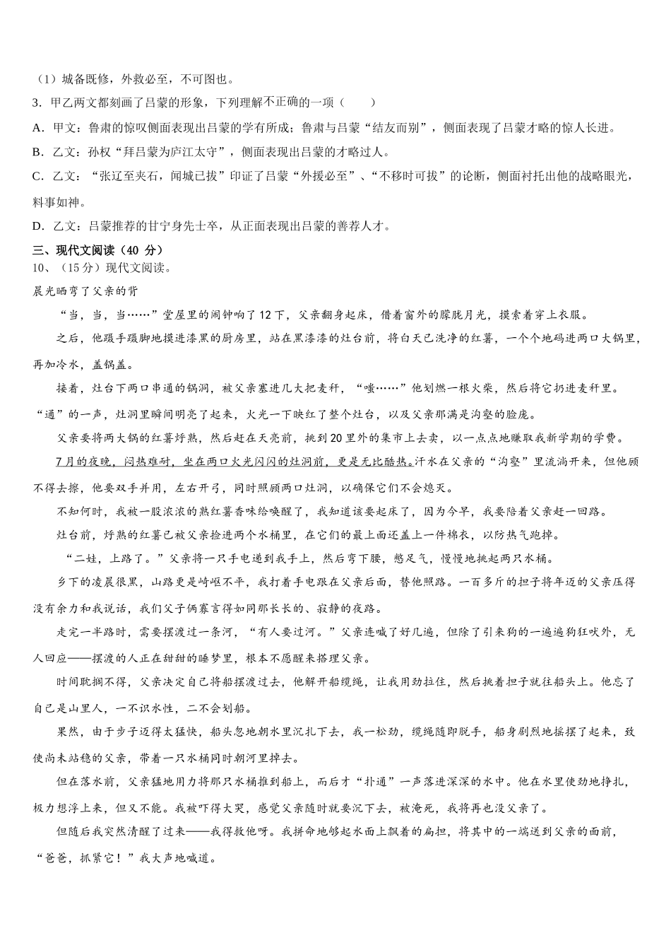 2025届江苏省大丰市实验初级中学语文七下期中调研模拟试题含解析_第3页