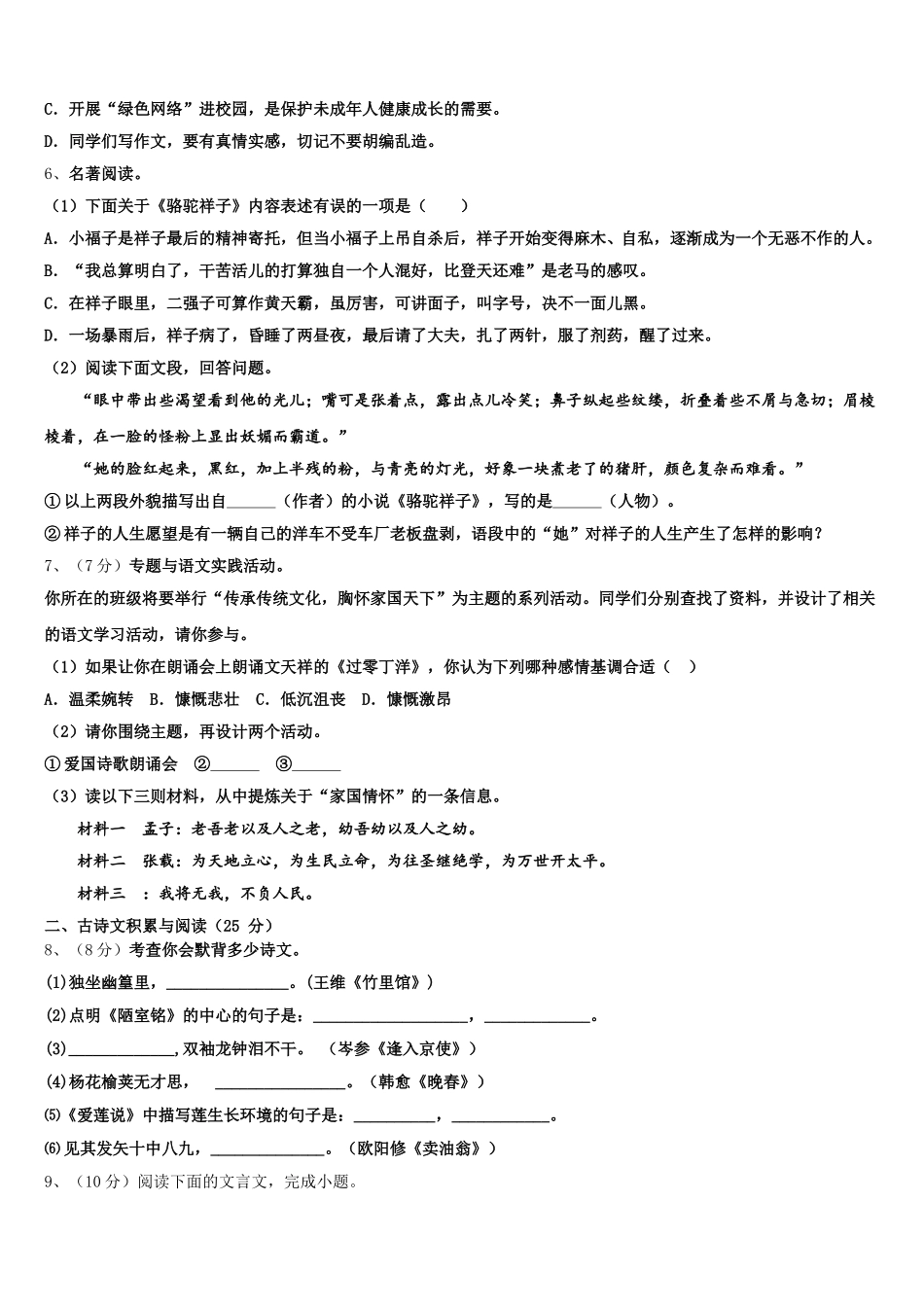 2024-2025学年江苏省镇江外国语学校语文七年级第二学期期中质量检测试题含解析_第2页