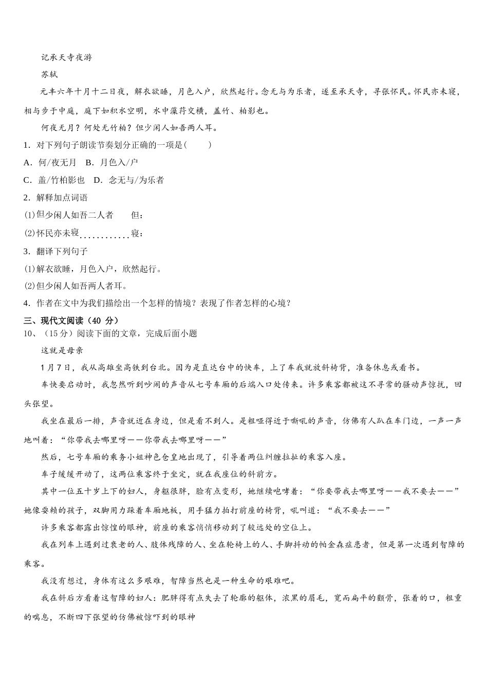 2024-2025学年江苏省镇江外国语学校语文七年级第二学期期中质量检测试题含解析_第3页