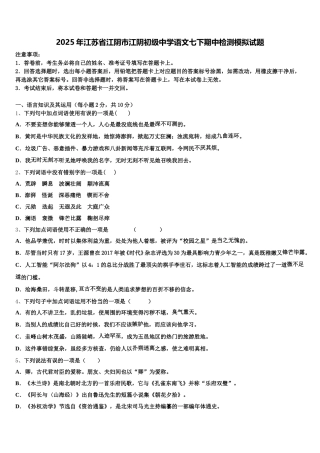 2025年江苏省江阴市江阴初级中学语文七下期中检测模拟试题含解析