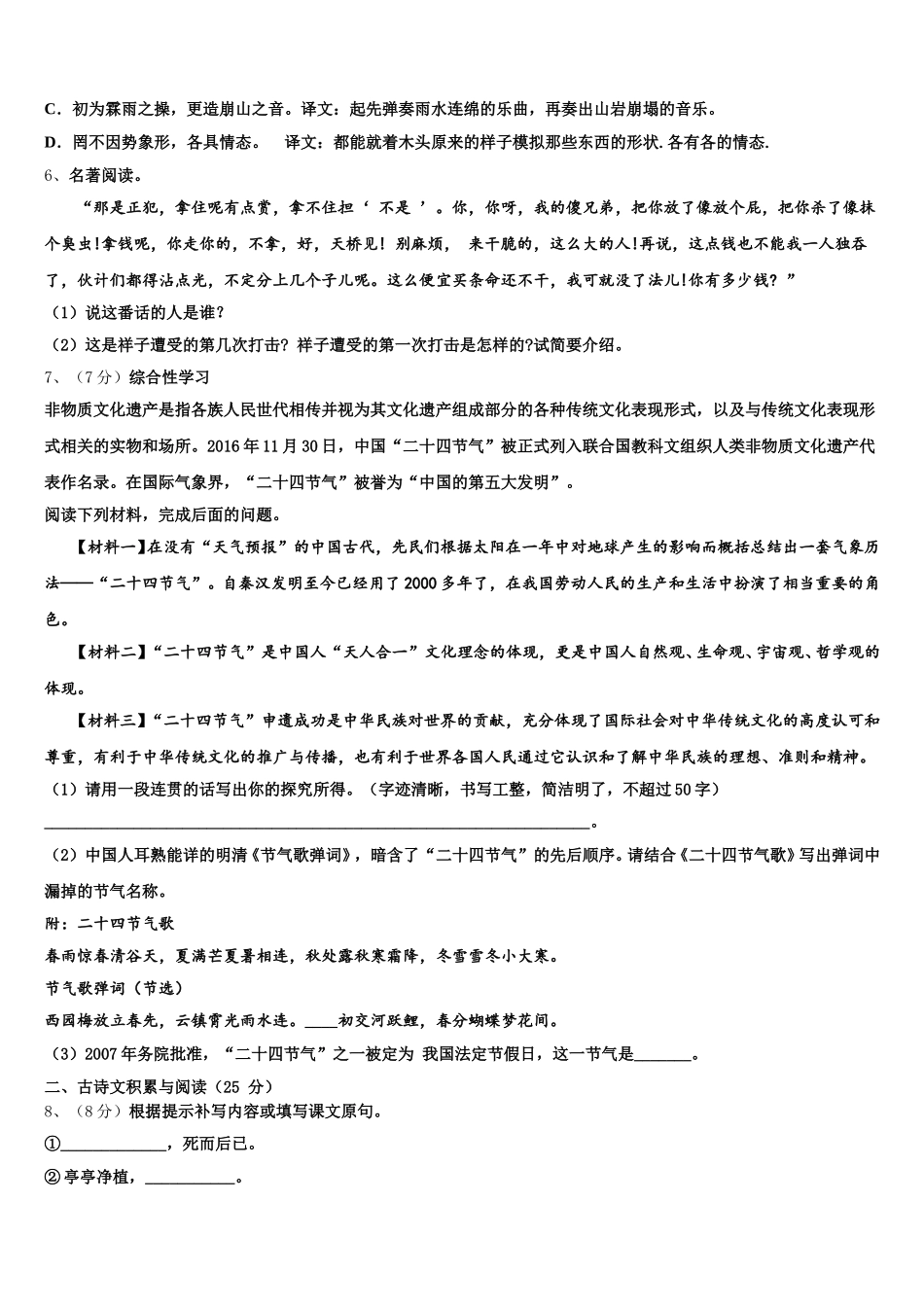 江苏省南京市十三中2025届语文七年级第二学期期中检测试题含解析_第2页