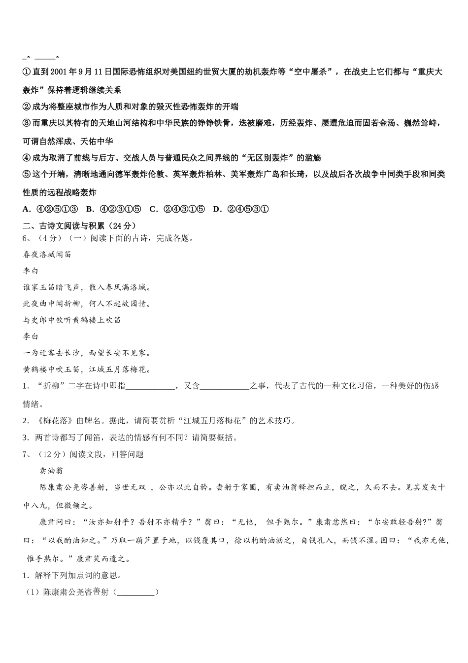 江苏省徐州市西苑中学2024-2025学年七年级语文第二学期期中考试试题含解析_第2页