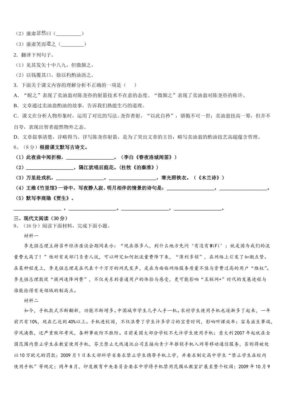 江苏省徐州市西苑中学2024-2025学年七年级语文第二学期期中考试试题含解析_第3页