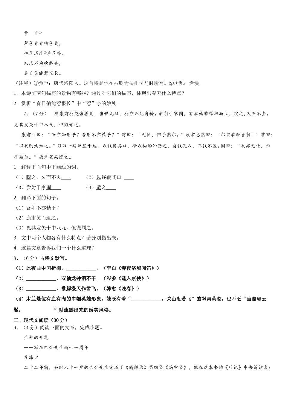 2025年江苏省泰州市泰州中学七下语文期中质量检测试题含解析_第2页