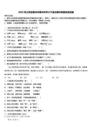 2025年江苏省泰州市泰州中学七下语文期中质量检测试题含解析