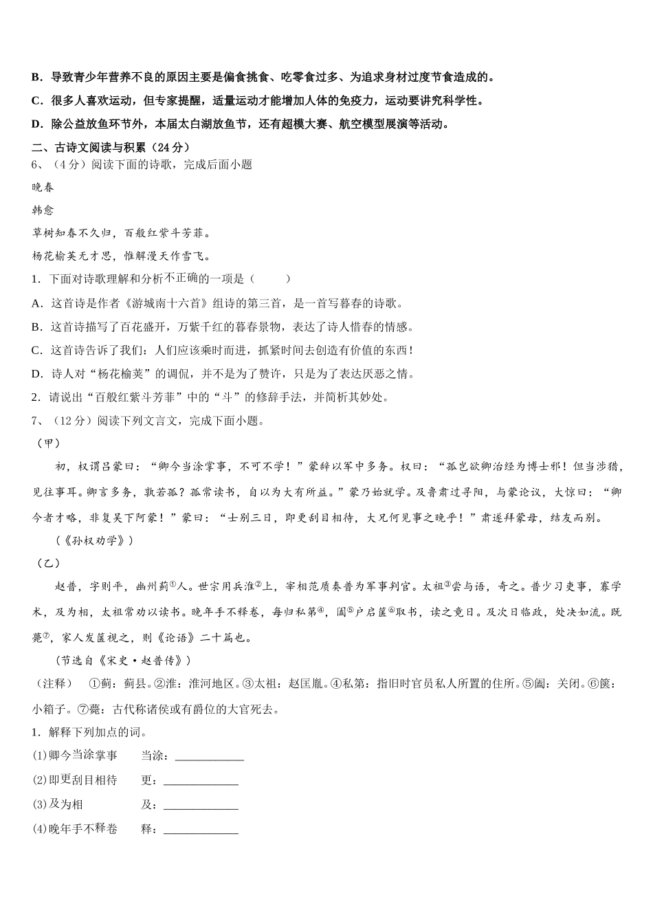 江苏省泰州市姜堰区2025届七年级语文第二学期期中达标检测模拟试题含解析_第2页