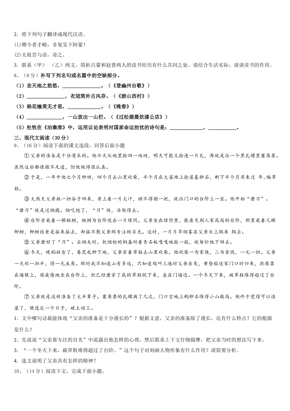 江苏省泰州市姜堰区2025届七年级语文第二学期期中达标检测模拟试题含解析_第3页